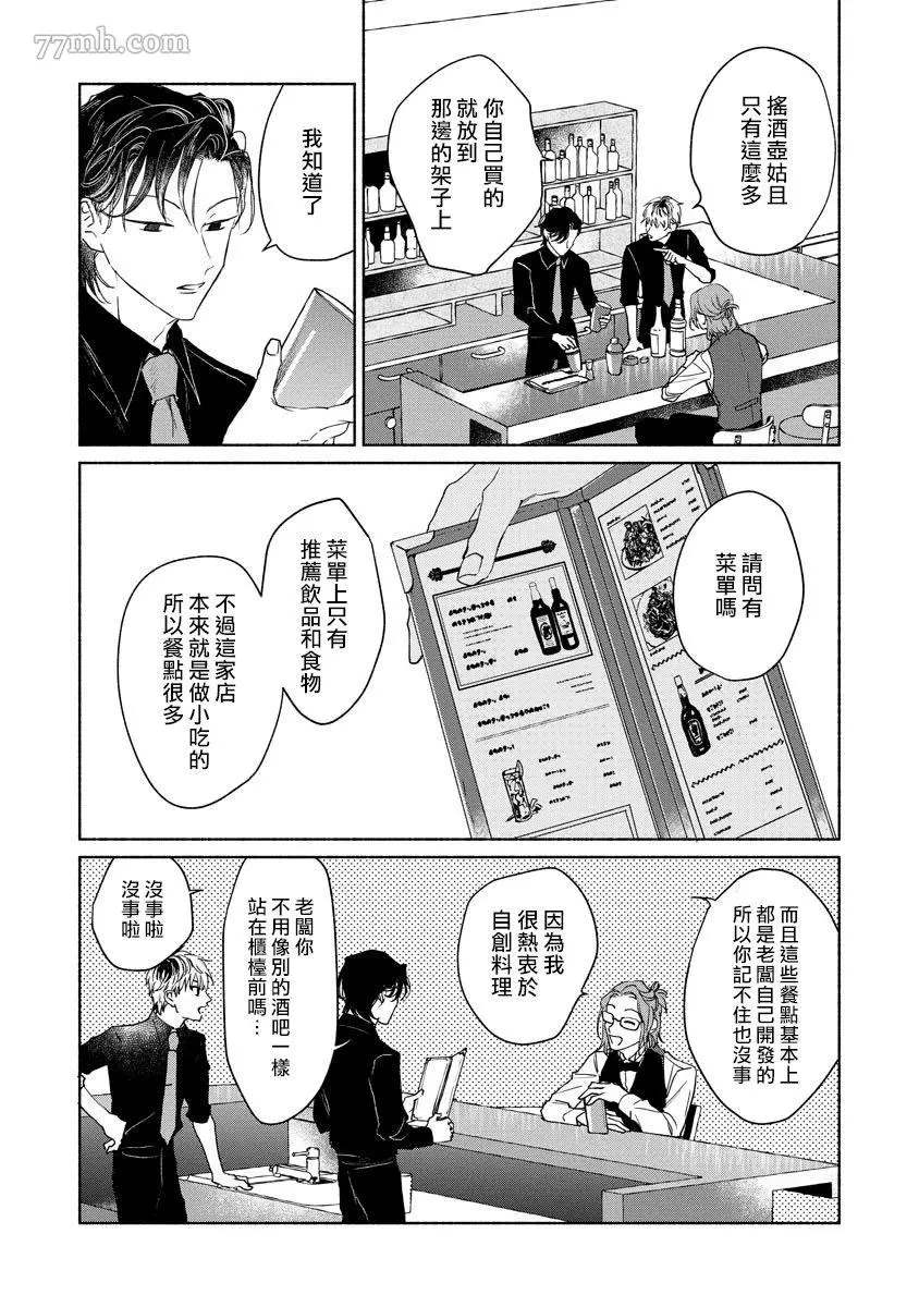 小林前辈想作为女生被上漫画,第6话2图