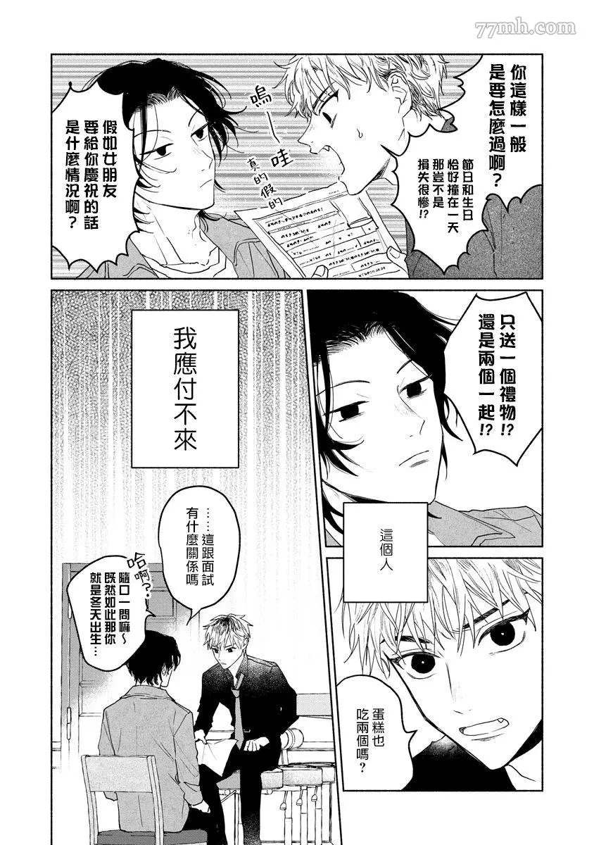 小林前辈想作为女生被上漫画,第6话5图