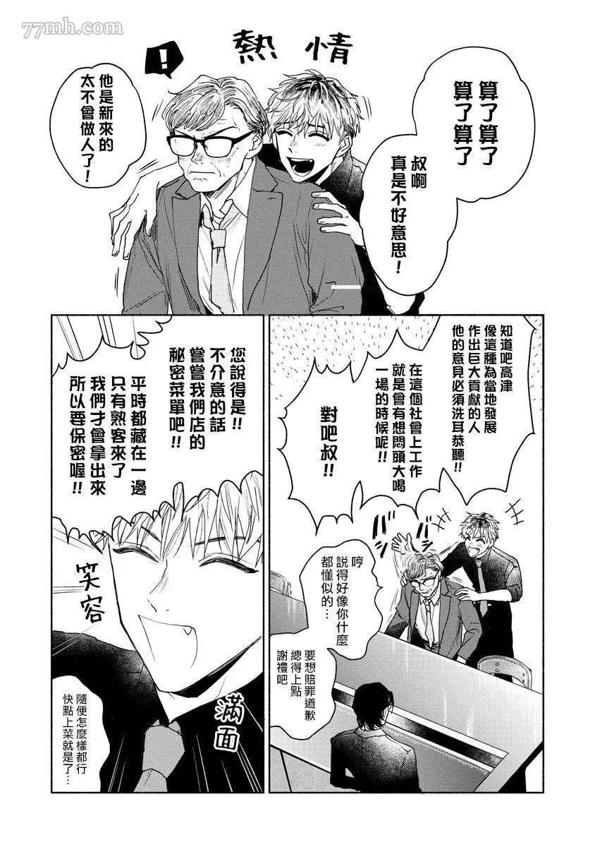 小林前辈想作为女生被上漫画,第6话3图