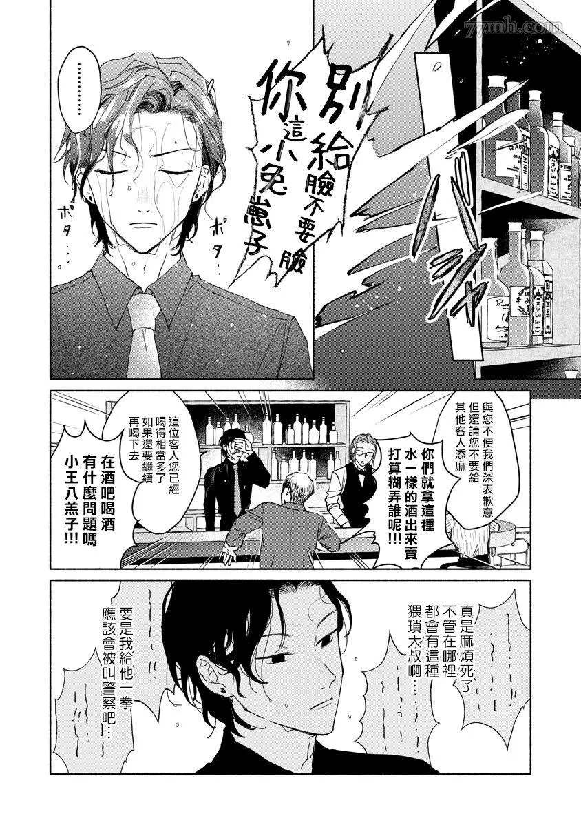 小林前辈想作为女生被上漫画,第6话2图