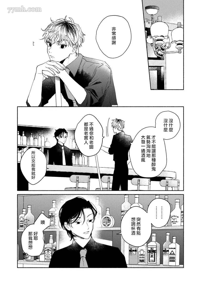 小林前辈想作为女生被上漫画,第6话5图