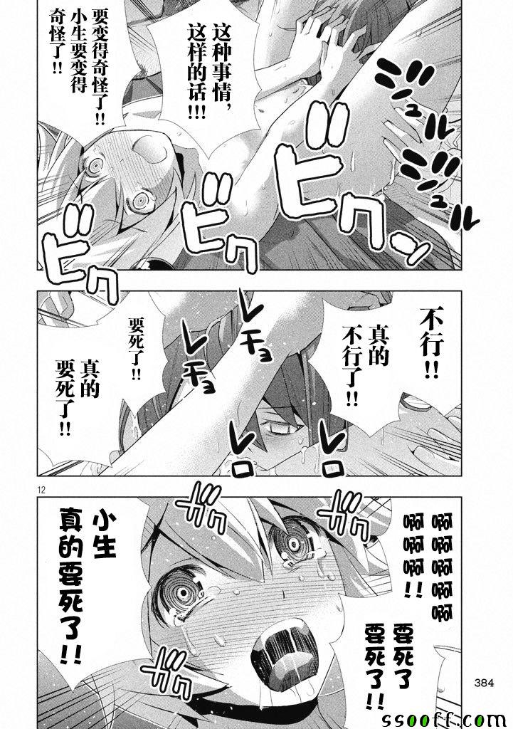 平行天堂漫画,第6话2图