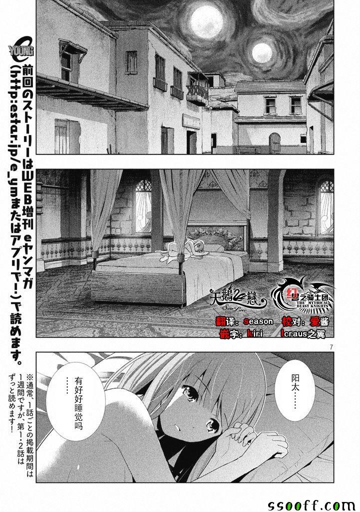 平行天堂漫画,第6话2图