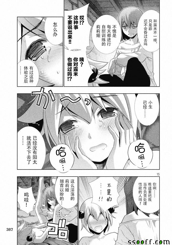 平行天堂漫画,第6话5图