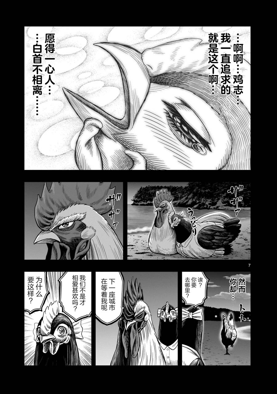 社会我鸡哥人狠话不多30漫画,第7话2图