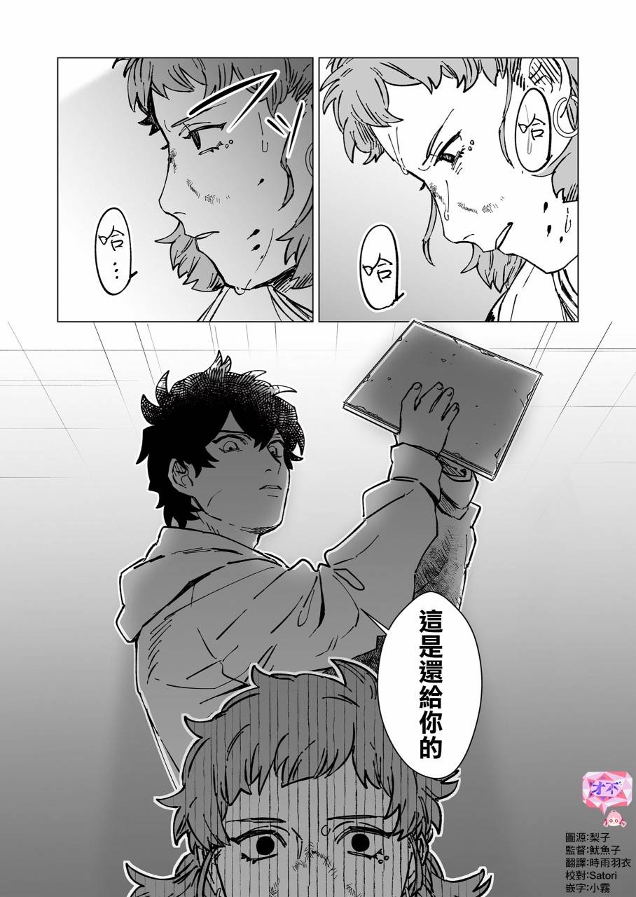 虚妄乐园漫画,第10话5图