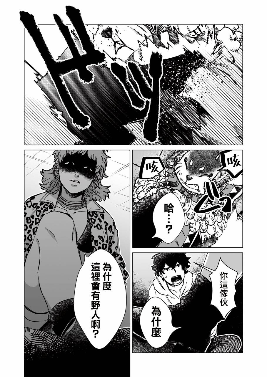 虚妄乐园漫画,第10话4图