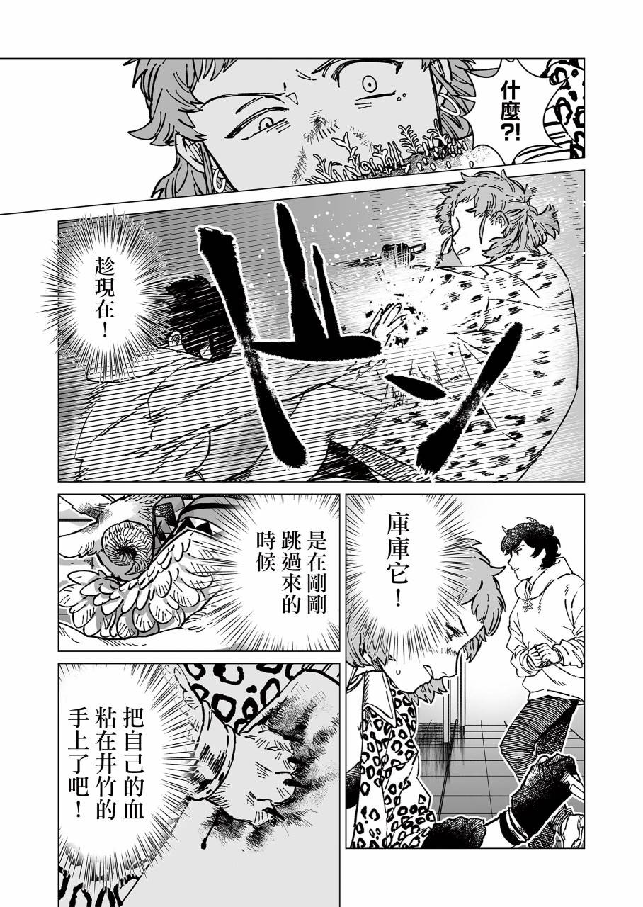 虚妄乐园漫画,第10话3图