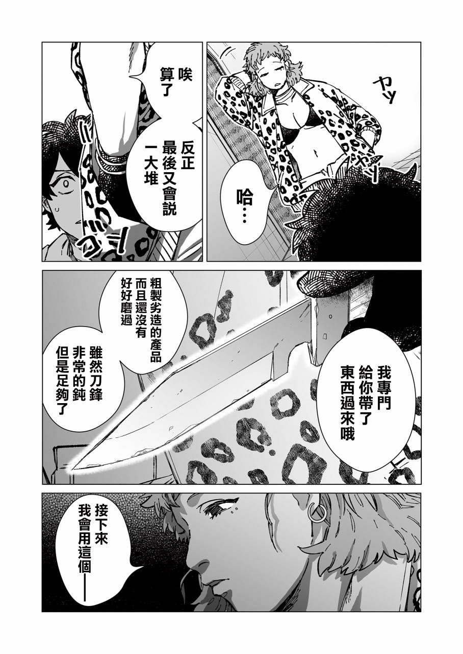 虚妄乐园漫画,第10话3图