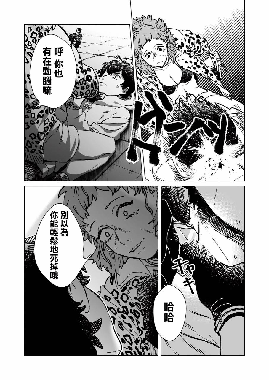 虚妄乐园漫画,第10话1图