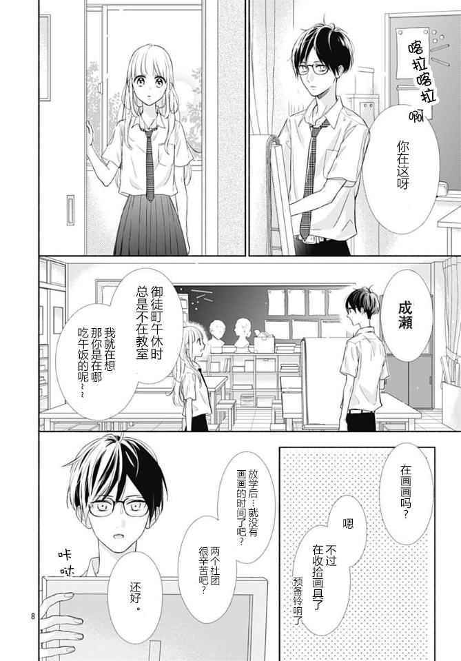 渐近的瞬间漫画,第7话3图