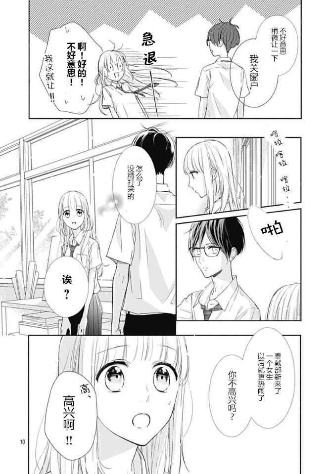 渐近的瞬间漫画,第7话5图