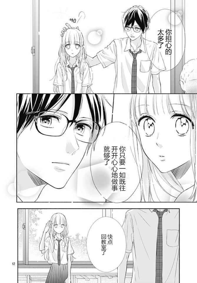 渐近的心漫画,第7话2图