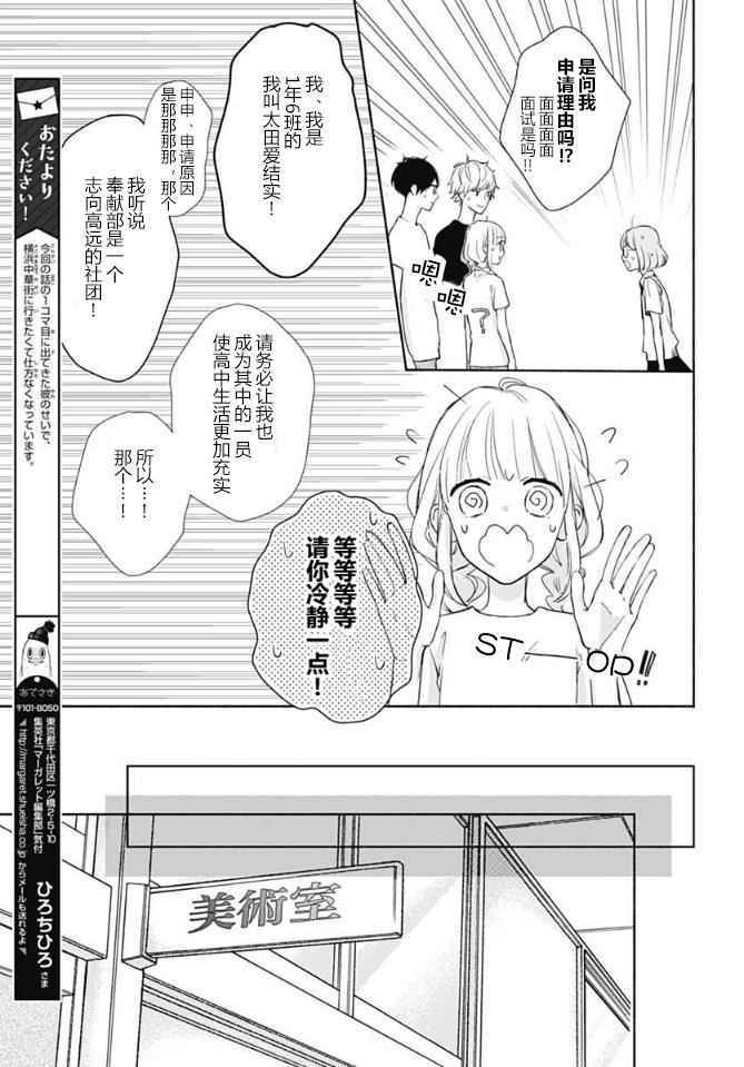 渐近的瞬间漫画,第7话2图