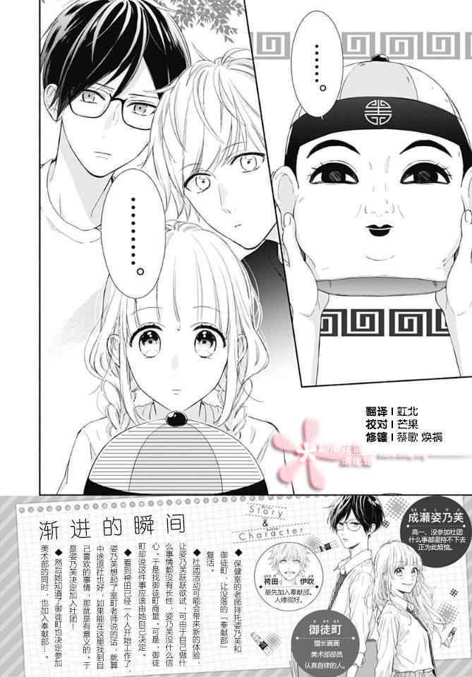 渐近的瞬间漫画,第7话2图