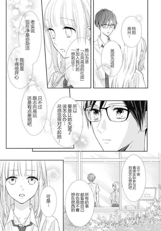 渐近的心漫画,第7话1图