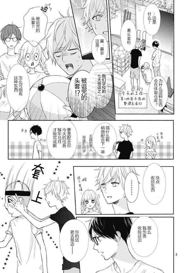 渐近的瞬间漫画,第7话3图