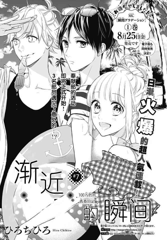 渐近的瞬间漫画,第7话1图