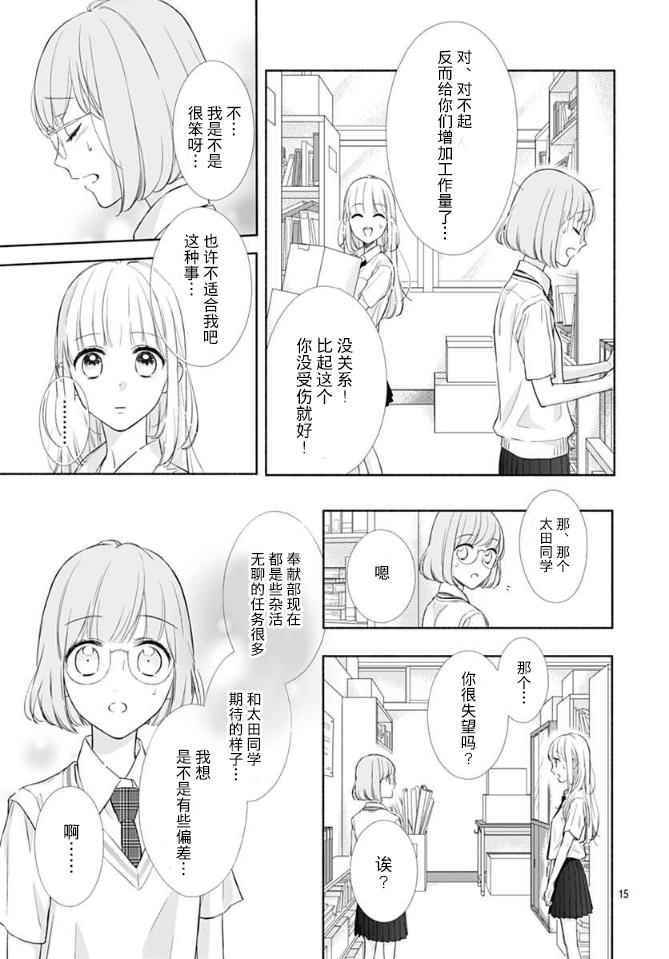 渐近的心漫画,第7话5图