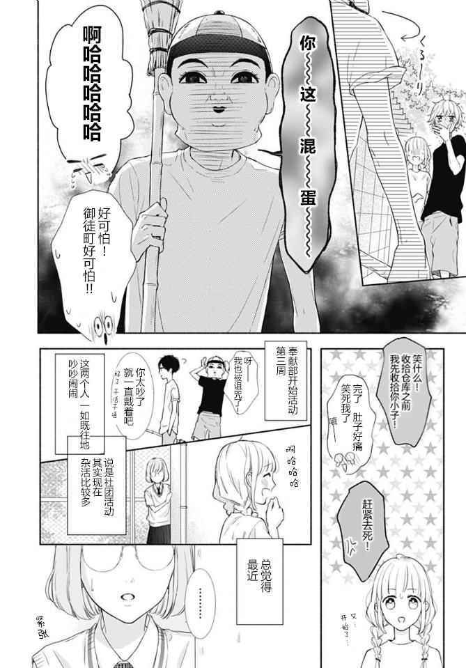 渐近的瞬间漫画,第7话4图