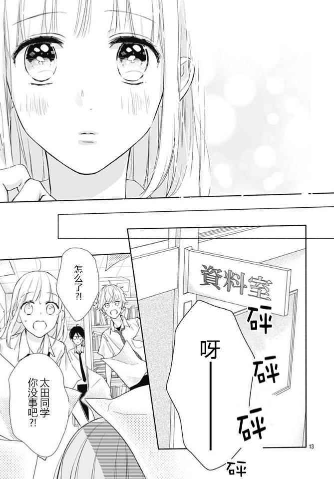 渐近的心漫画,第7话3图