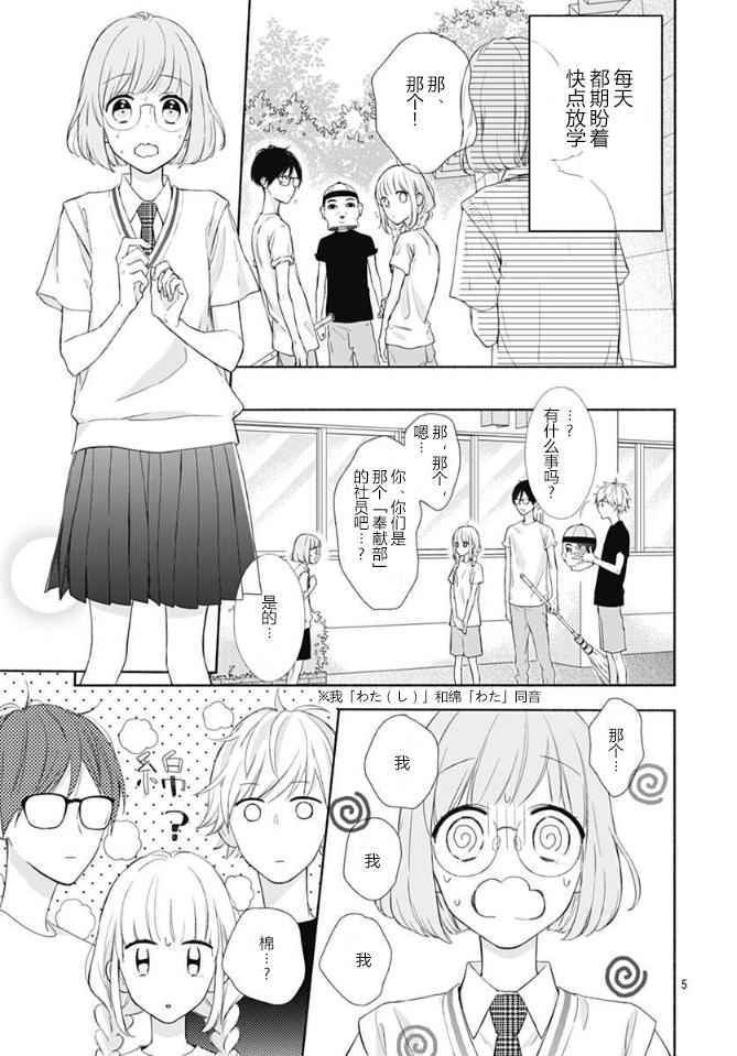 渐近的瞬间漫画,第7话5图