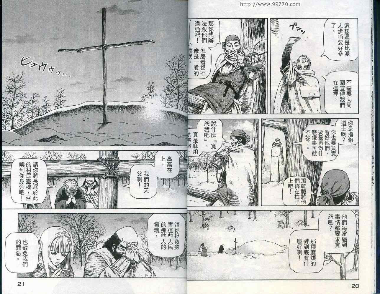 海盗战记漫画,第5卷2图