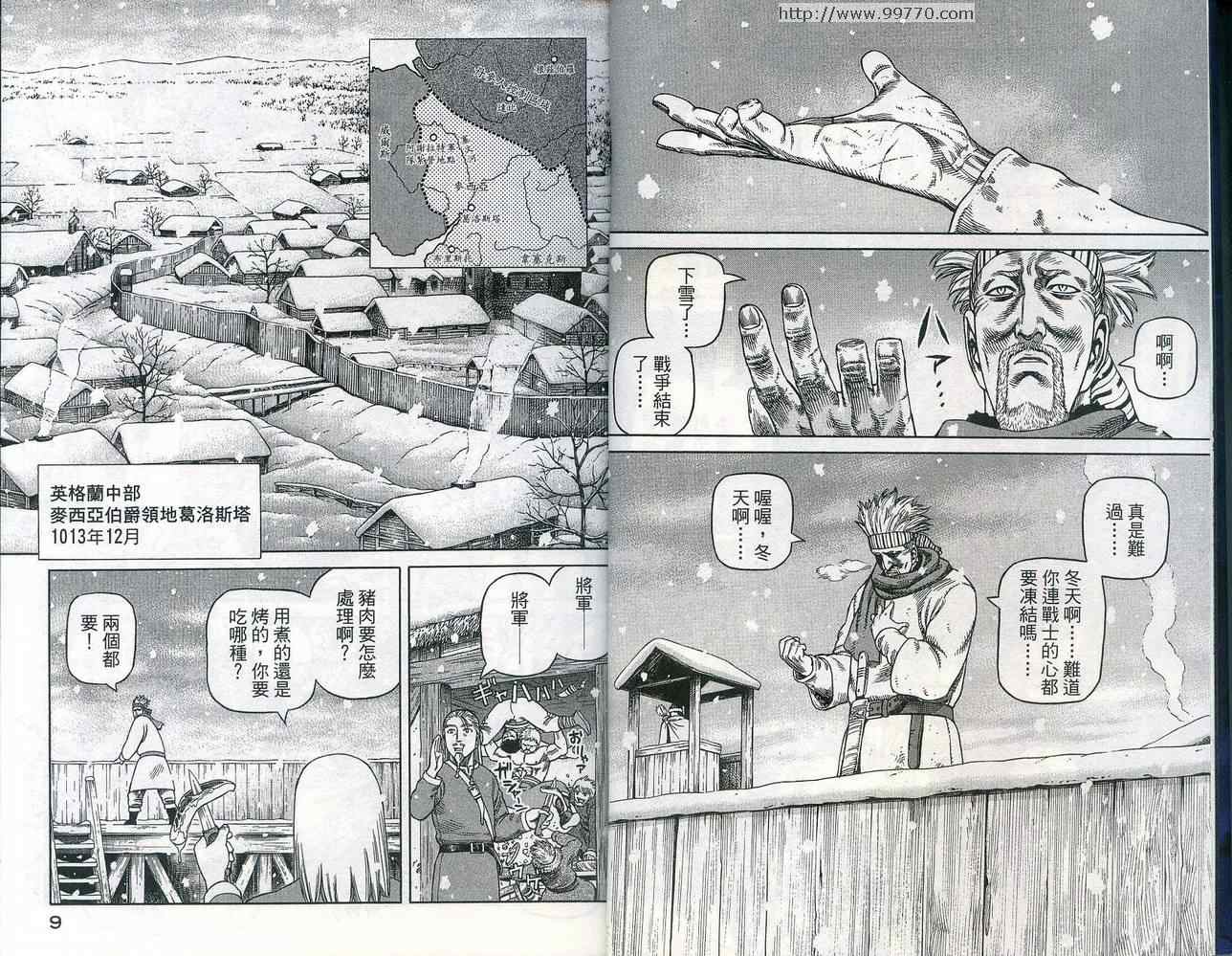 海盗战记漫画,第5卷1图