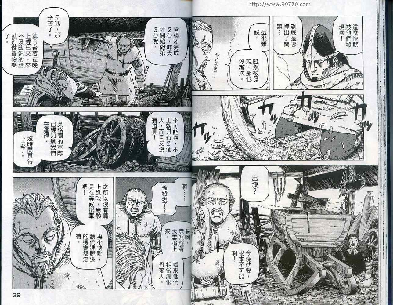 海盗战记漫画,第5卷1图