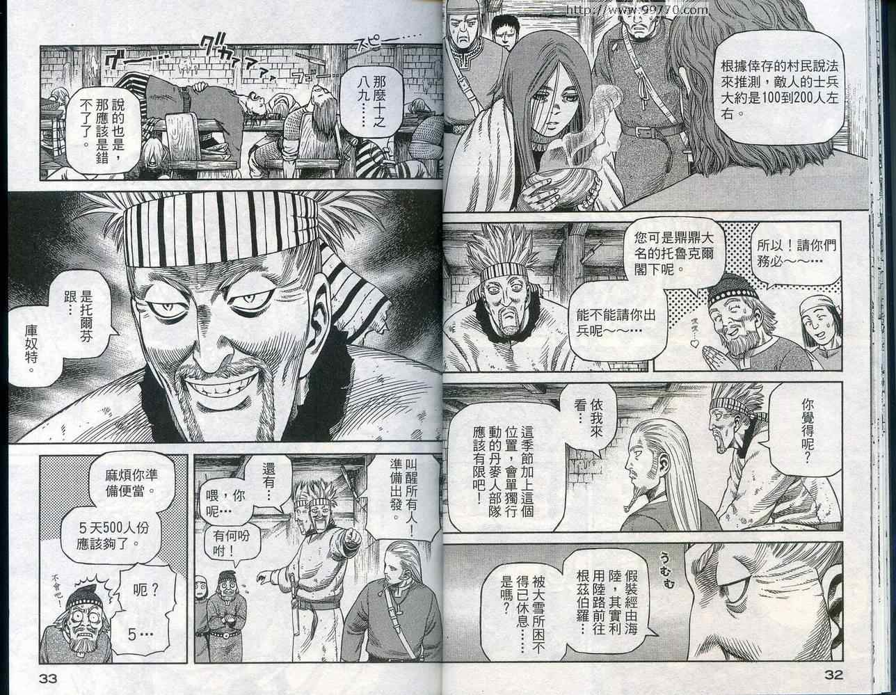 海盗战记漫画,第5卷3图