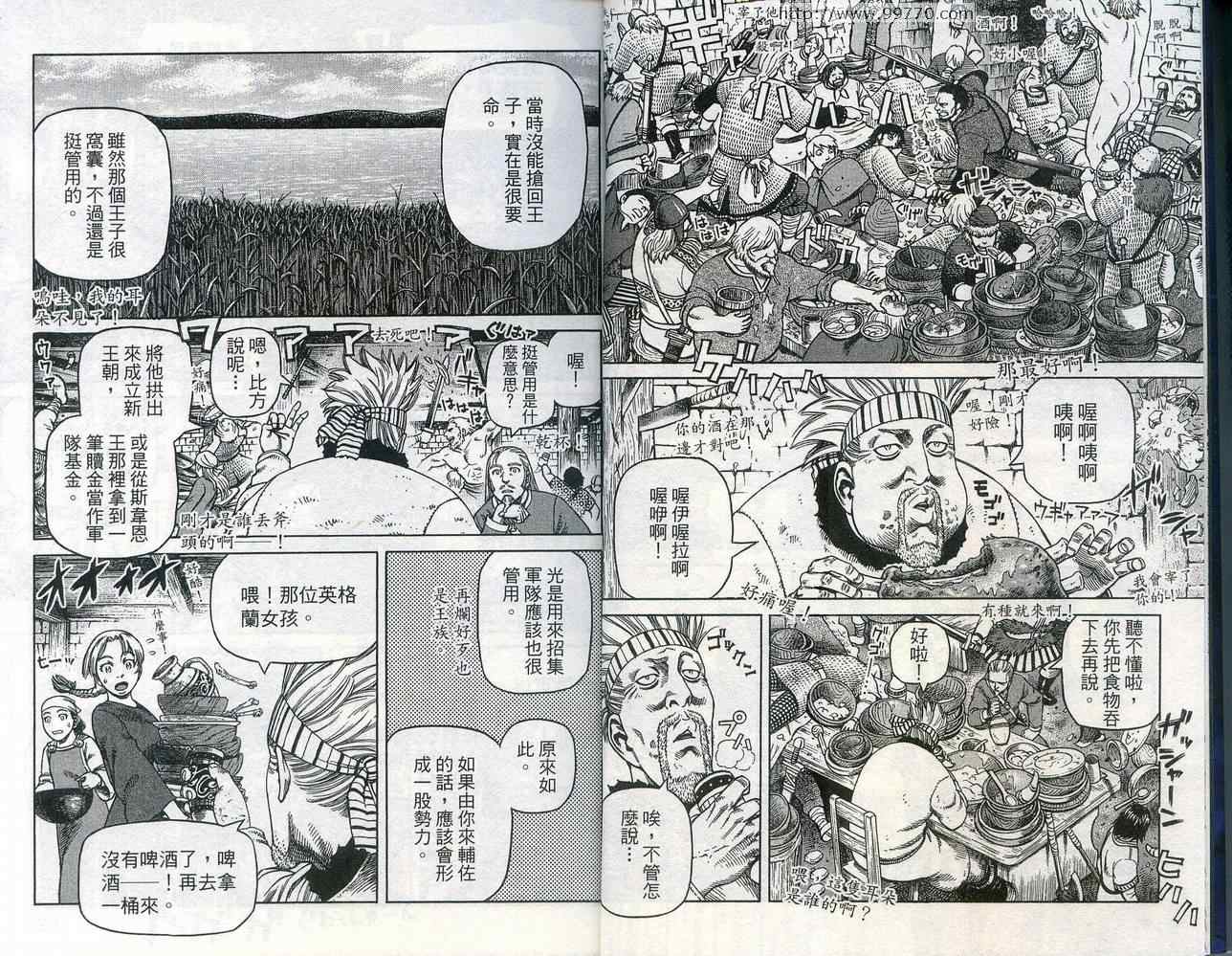 海盗战记漫画,第5卷2图