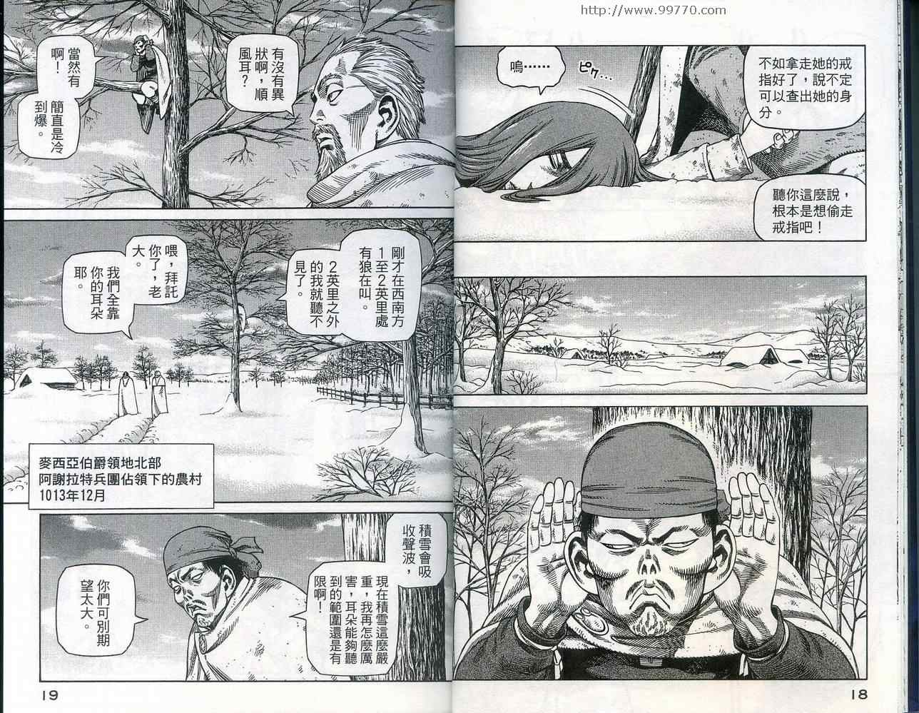 海盗战记漫画,第5卷1图