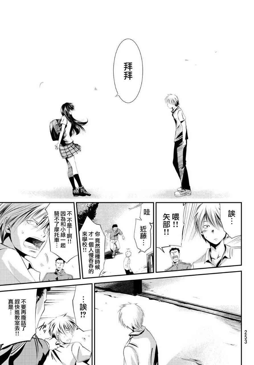 我们的百物语漫画,第1话短篇4图