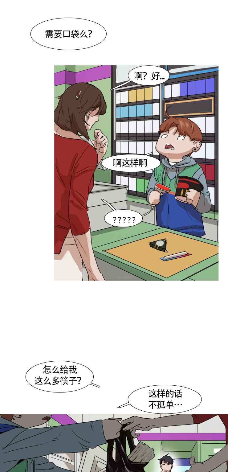 便利店捣蛋鬼漫画,第3话4图