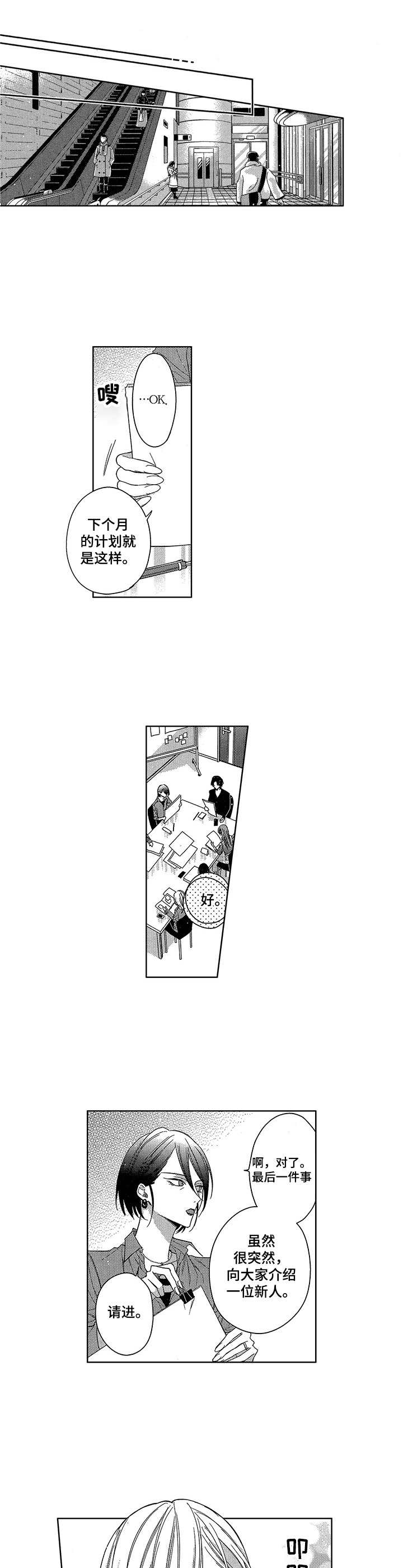 想跟我约会吗漫画,第3章：新人3图