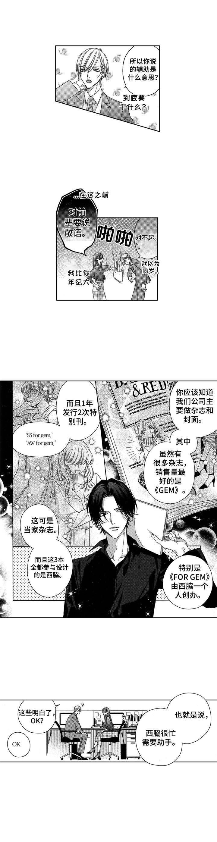 想跟我约会吗漫画,第3章：新人5图