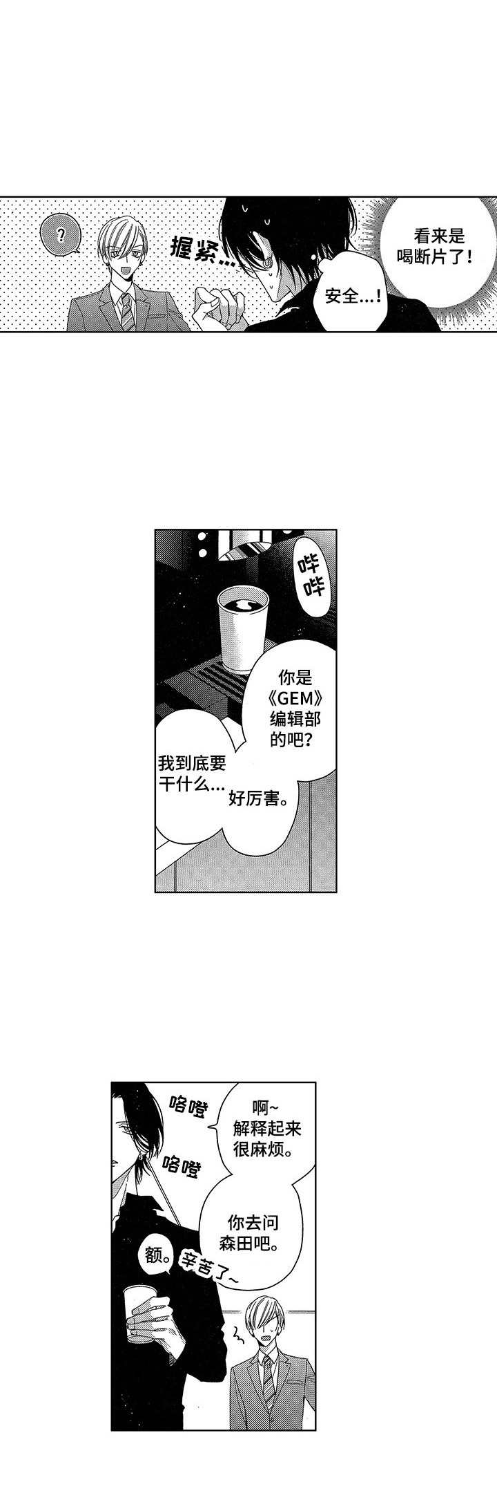 想跟我约会吗漫画,第3章：新人2图