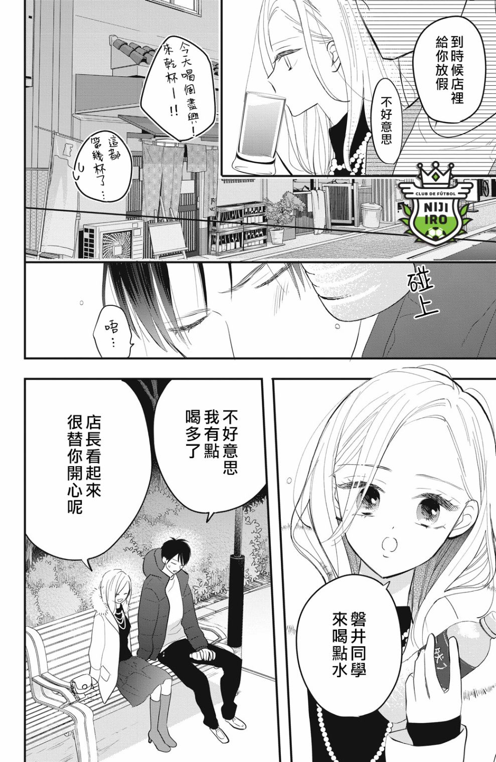 年下直球攻文漫画,第5话4图