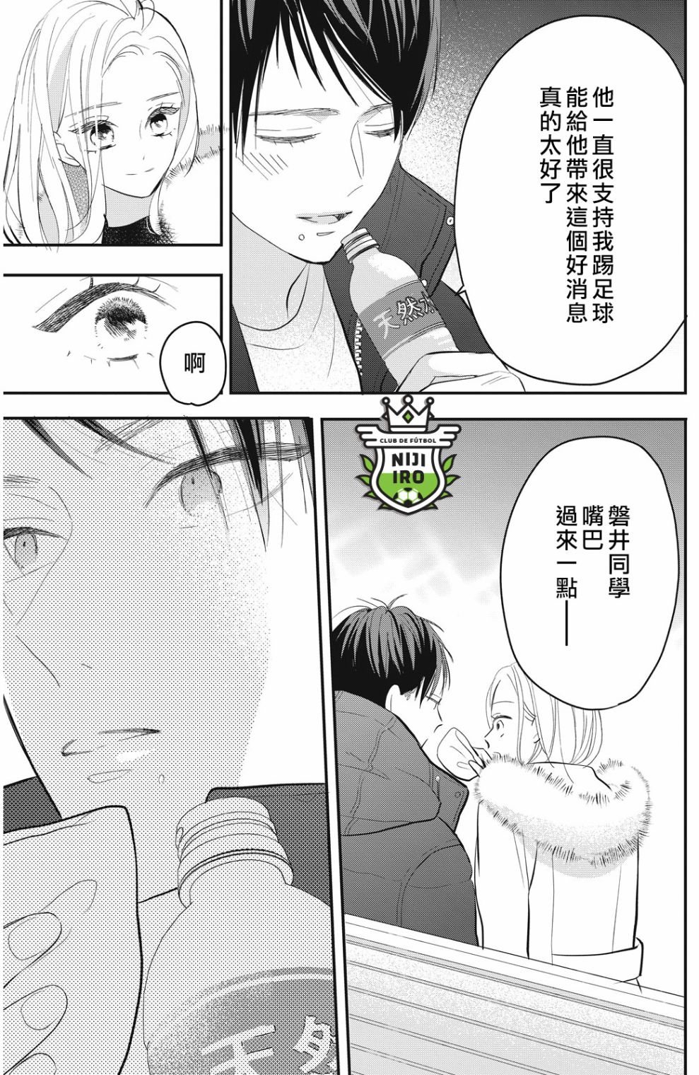 年下直球攻文漫画,第5话5图