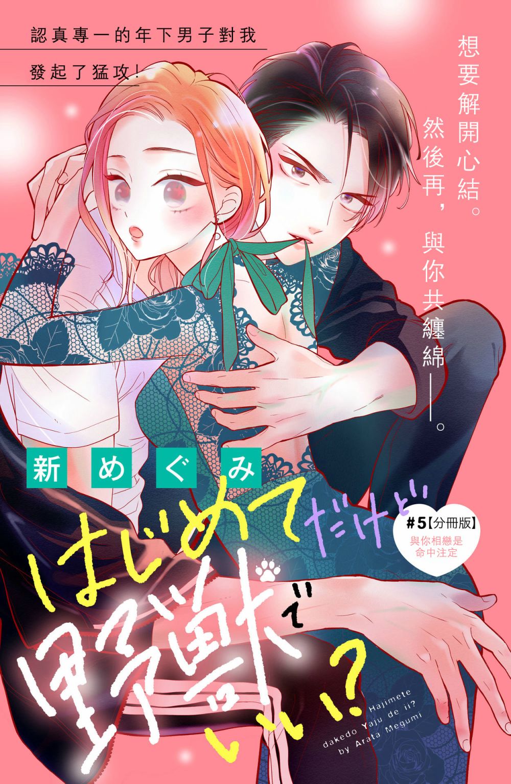 年下直球攻文漫画,第5话1图