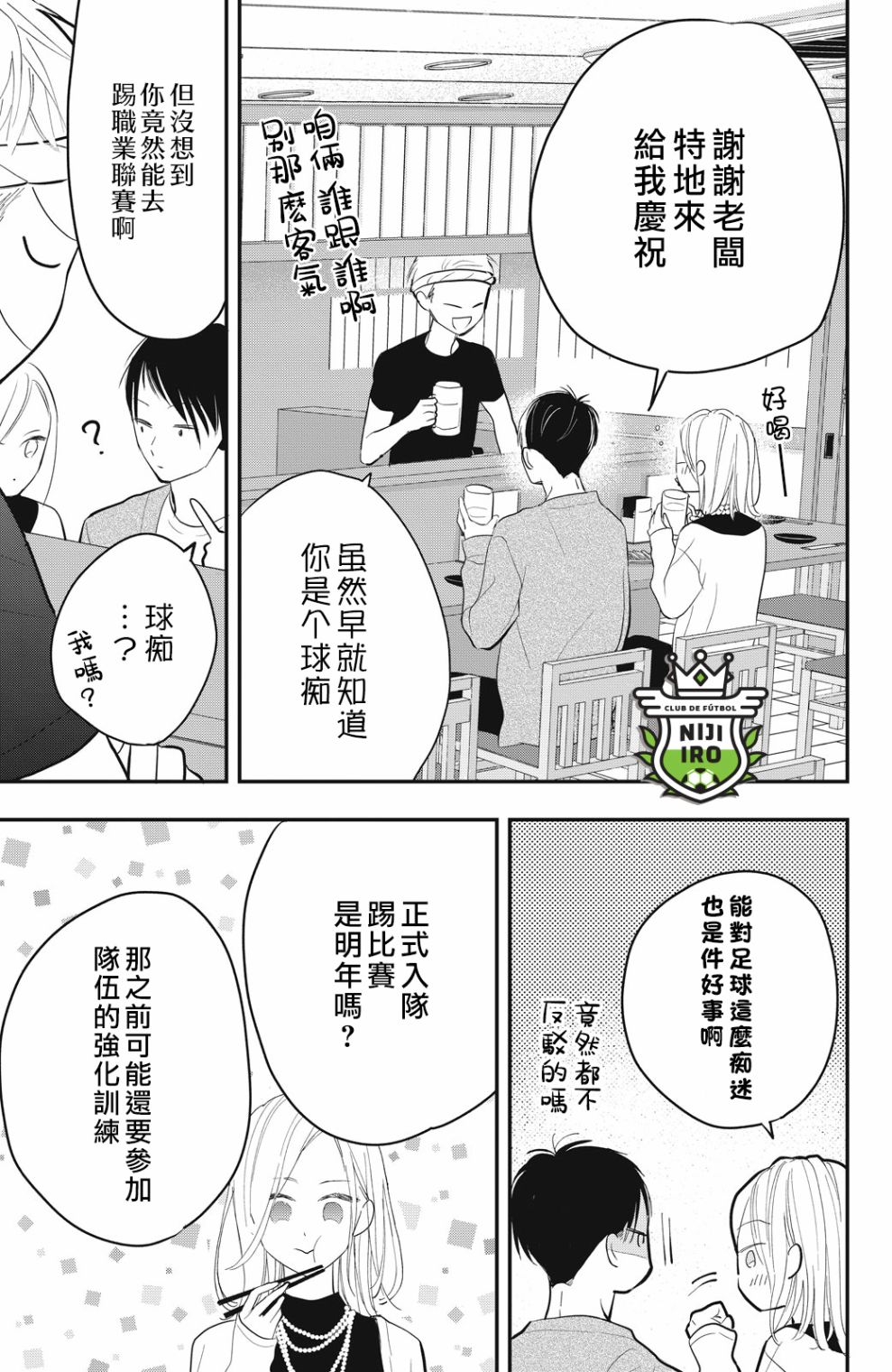 年下直球攻文漫画,第5话3图