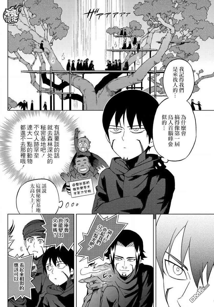 BIRDMEN漫画,第57话4图