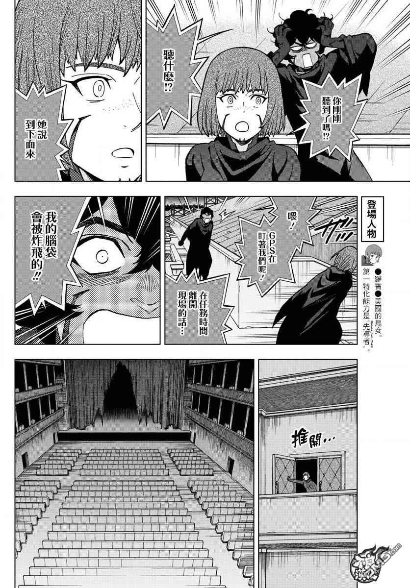 BIRDMEN漫画,第57话5图