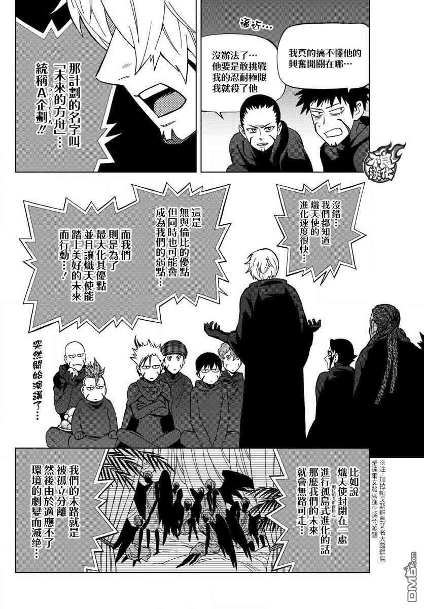 BIRDMEN漫画,第57话5图