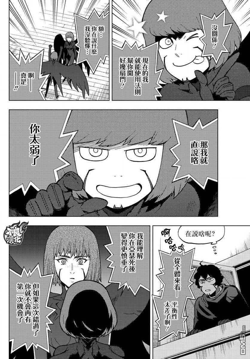 BIRDMEN漫画,第57话4图