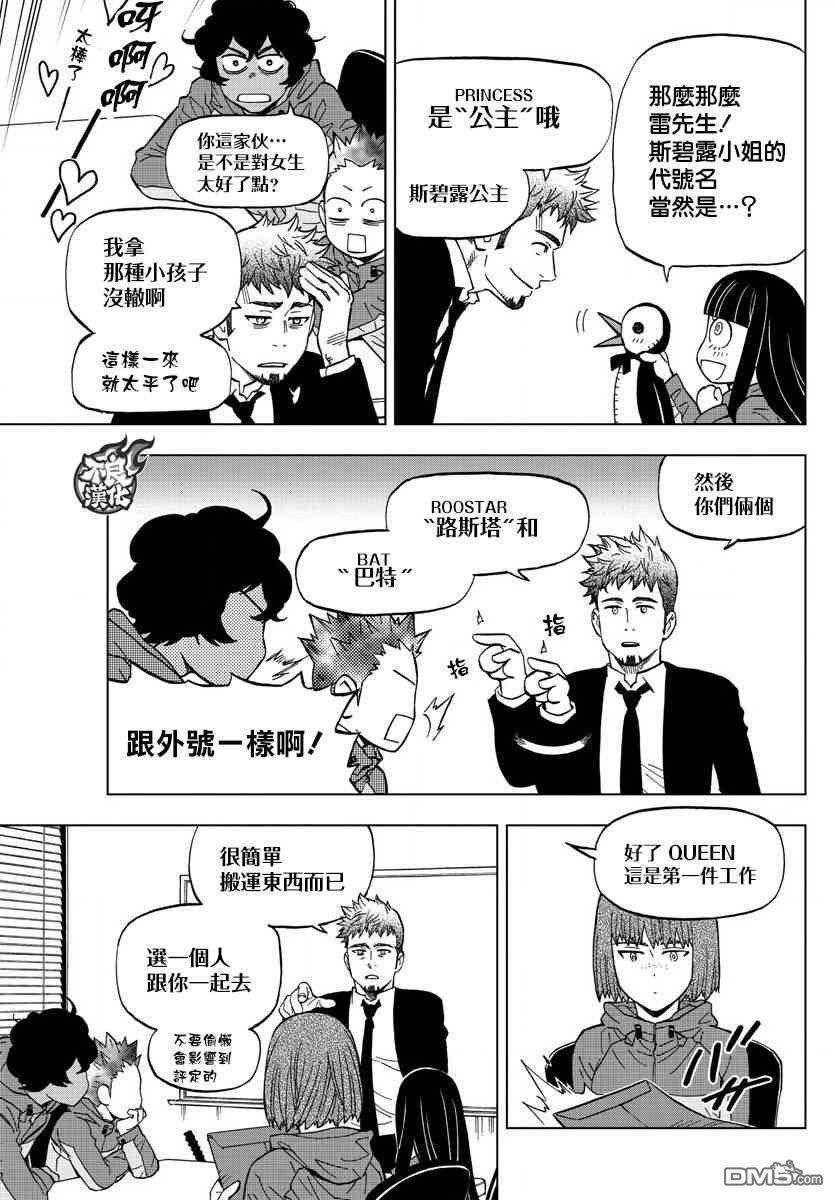 BIRDMEN漫画,第57话2图