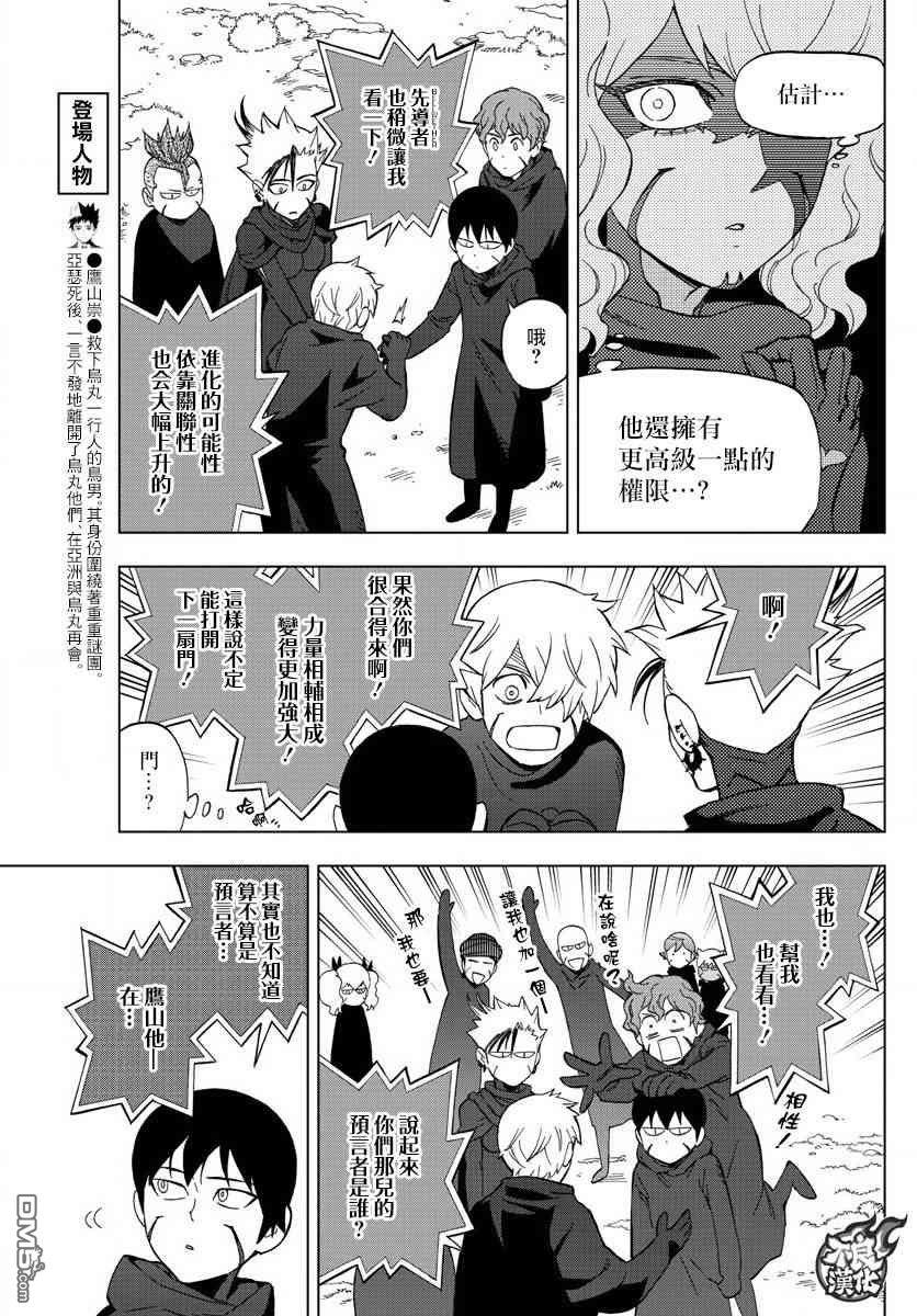 BIRDMEN漫画,第57话1图