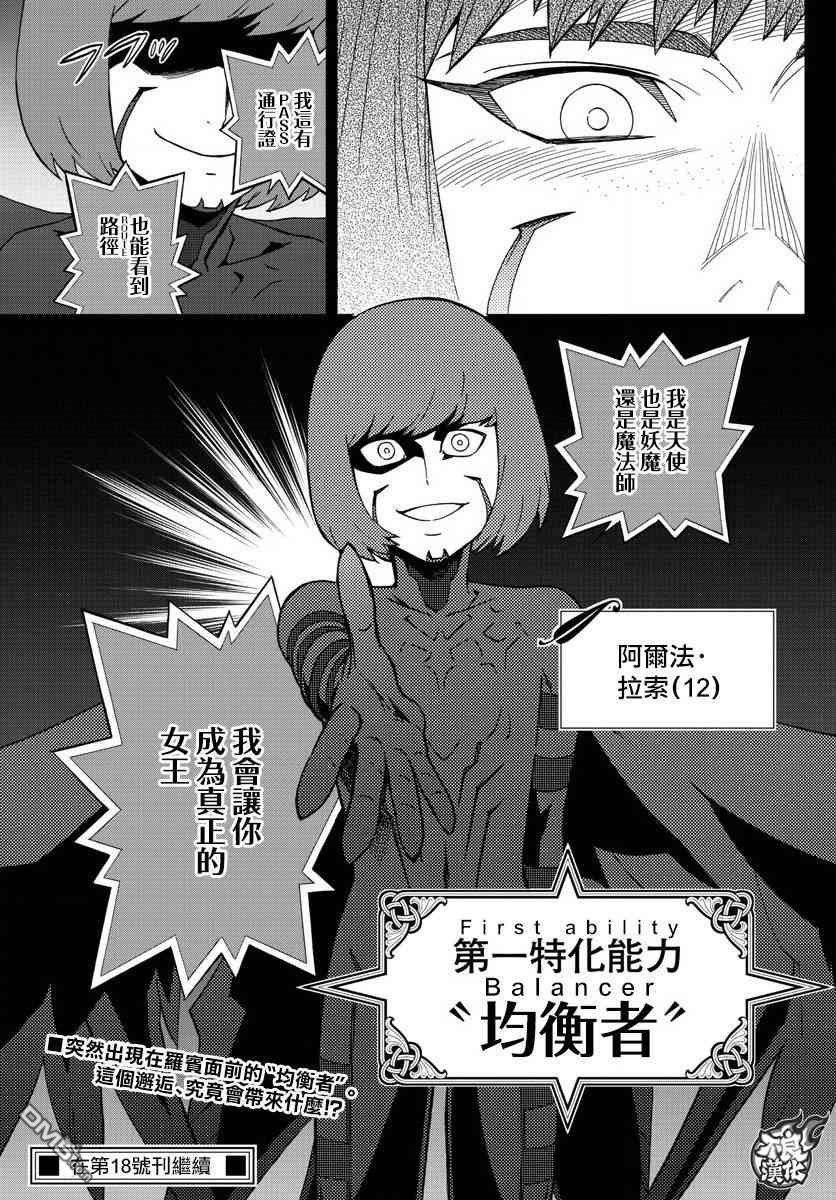 BIRDMEN漫画,第57话5图