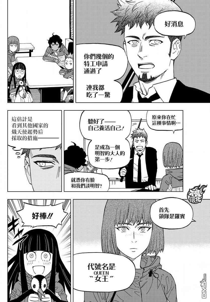 BIRDMEN漫画,第57话1图