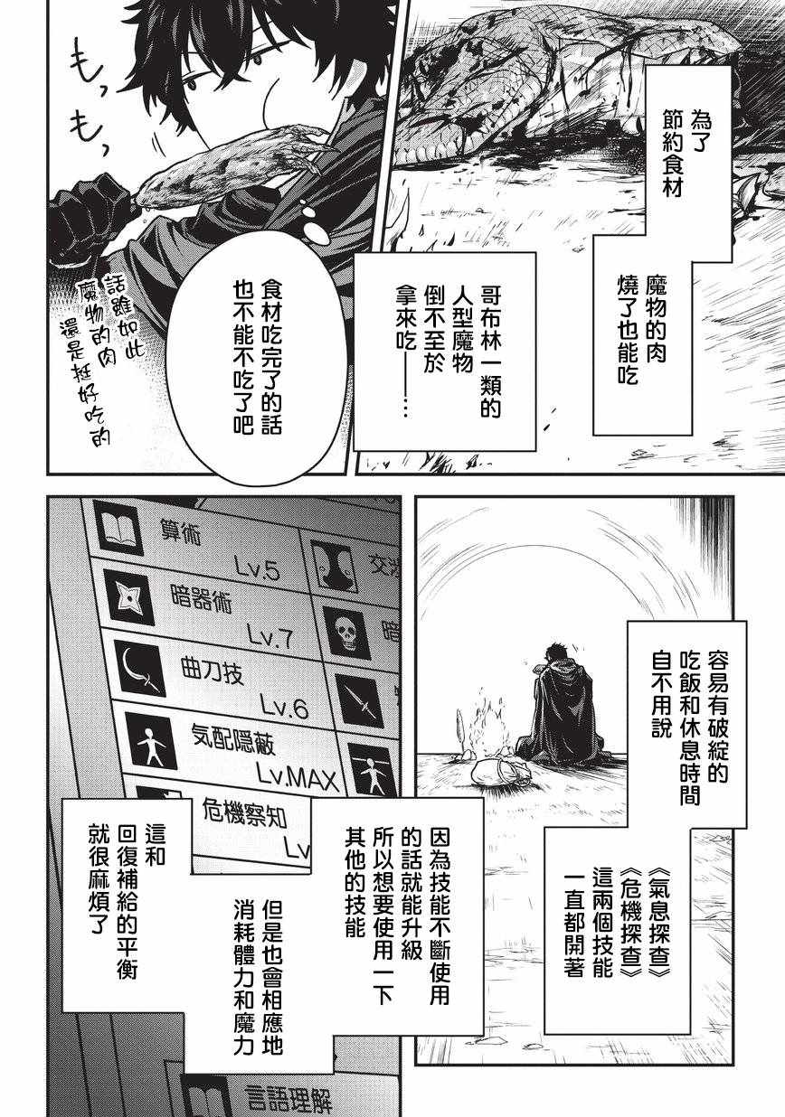 身为暗杀者的我明显比勇者还强漫画,第6话4图